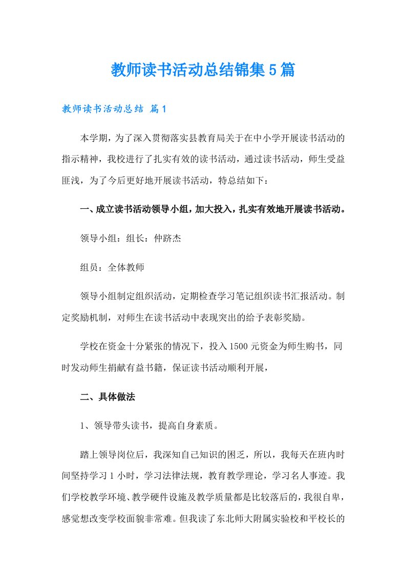 教师读书活动总结锦集5篇