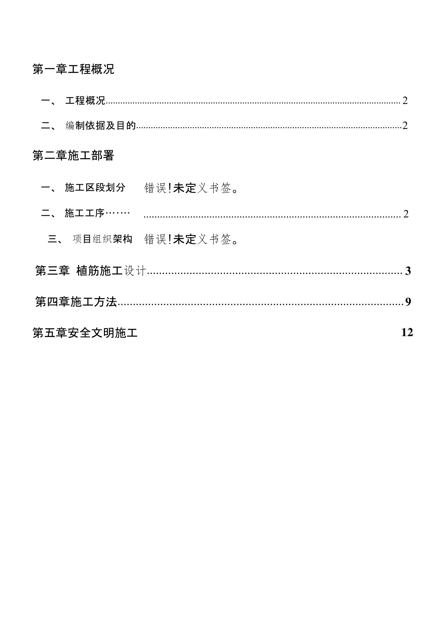 湖北某高层剪力墙结构商住楼植筋专项施工方案