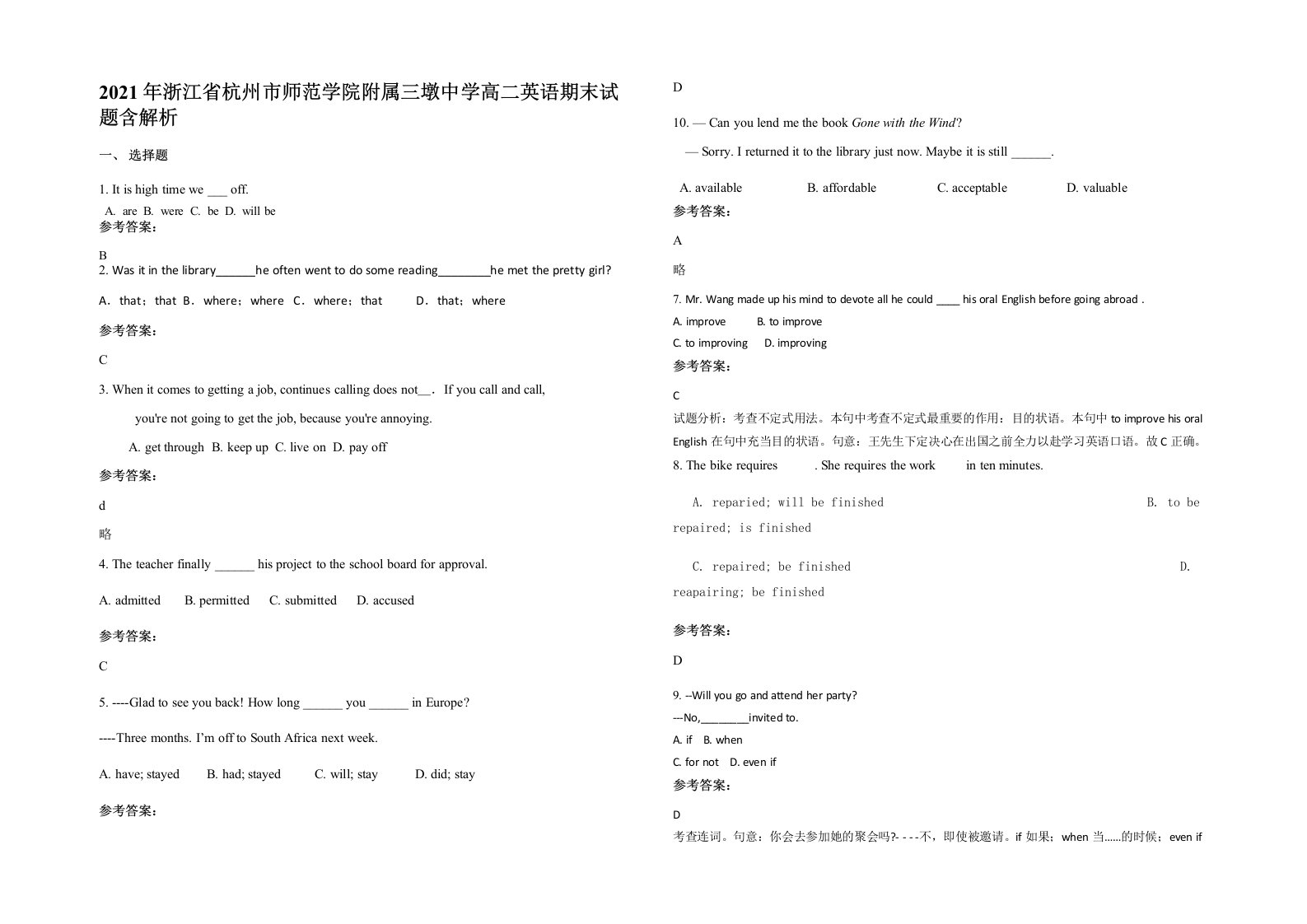 2021年浙江省杭州市师范学院附属三墩中学高二英语期末试题含解析