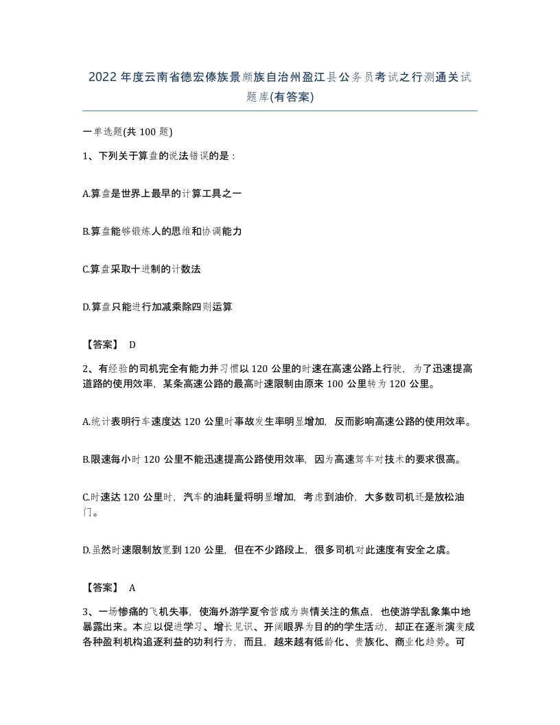 2022年度云南省德宏傣族景颇族自治州盈江县公务员考试之行测通关试题库有答案