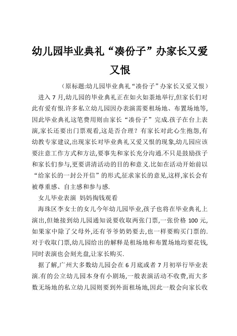 幼儿园毕业典礼“凑份子”办家长又爱又恨