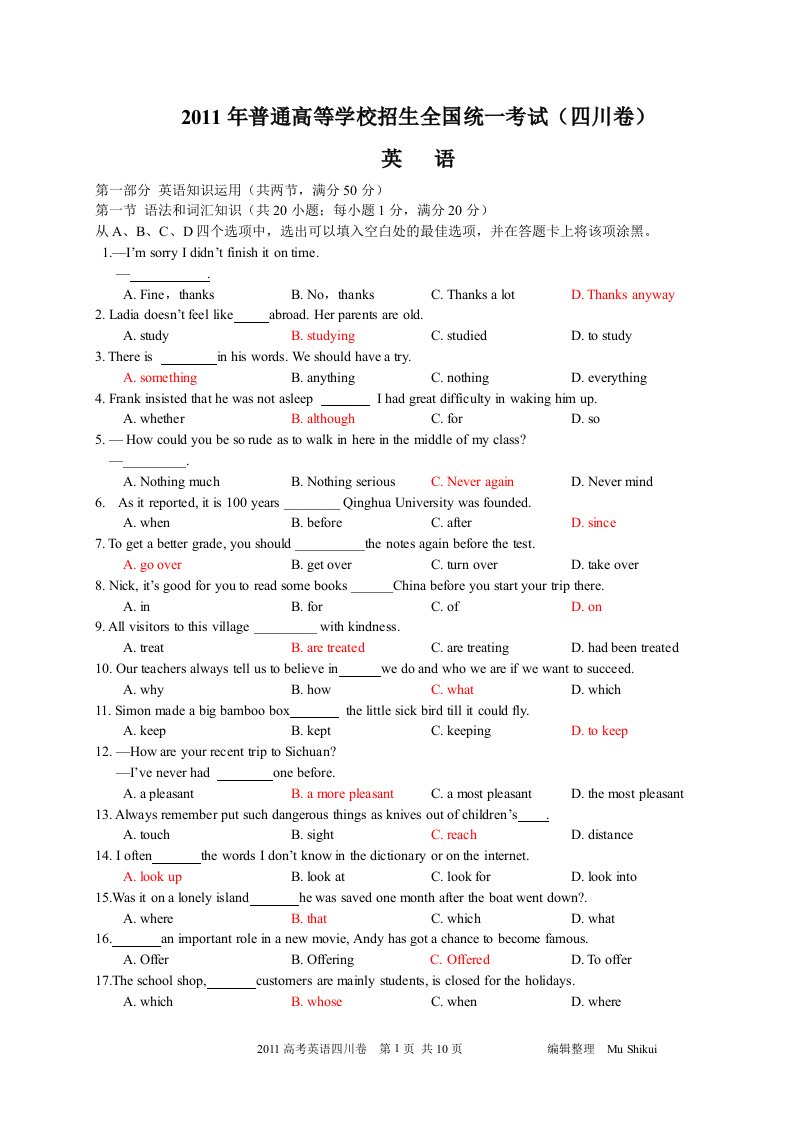 2018年高考英语四川卷