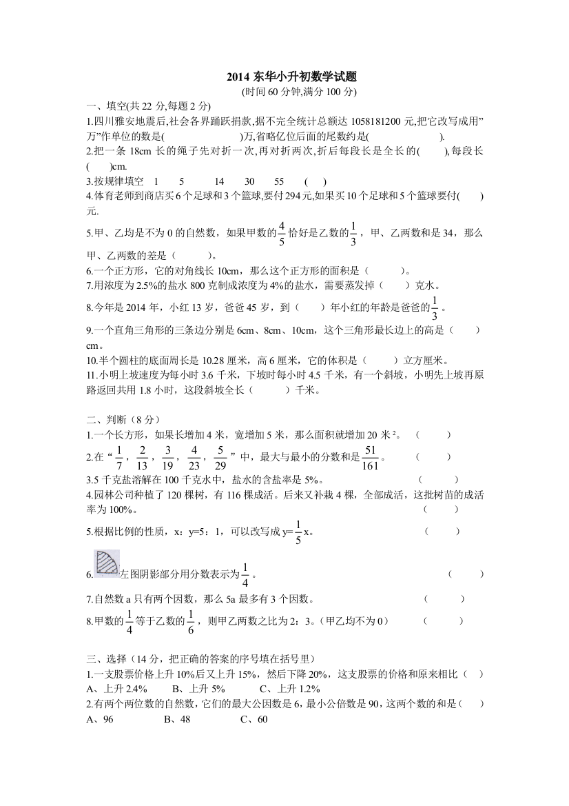 2014东莞东华小升初数学试卷真题及答案