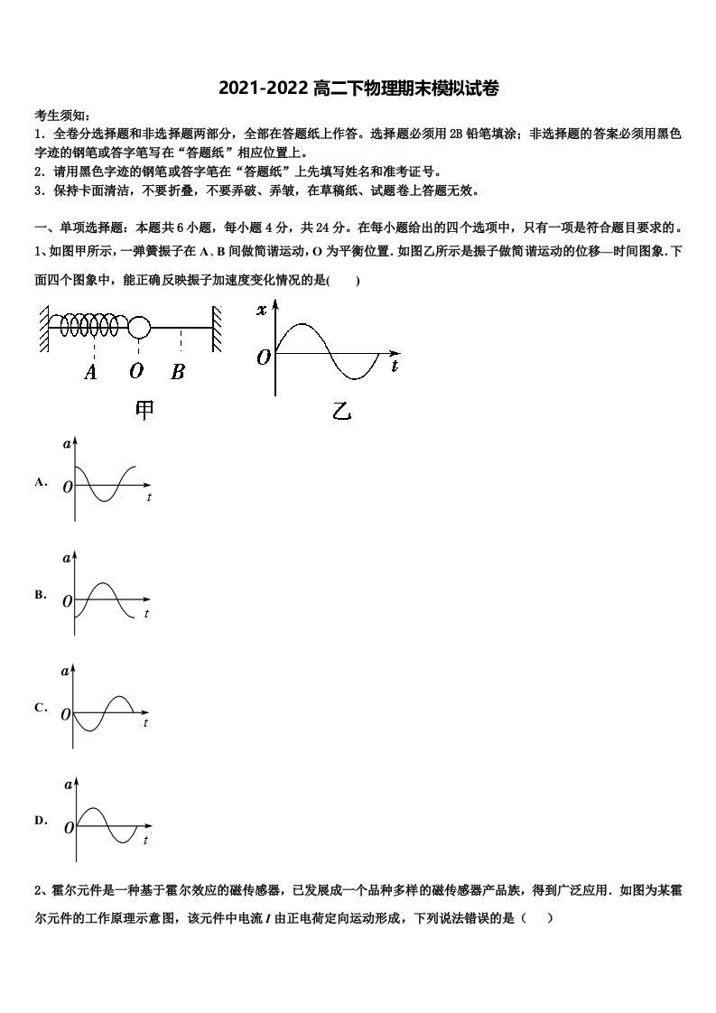 安徽省蚌埠二中2021-2022学年物理高二第二学期期末复习检测模拟试题含解析