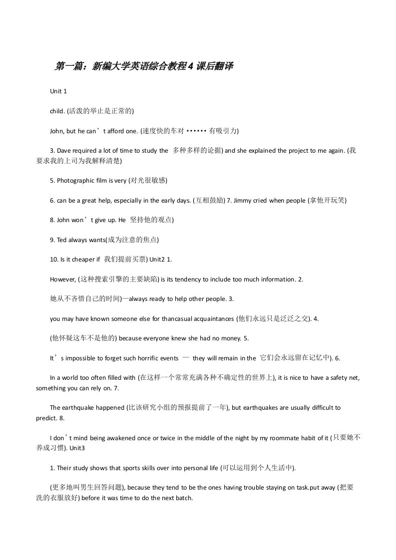 新编大学英语综合教程4课后翻译[修改版]