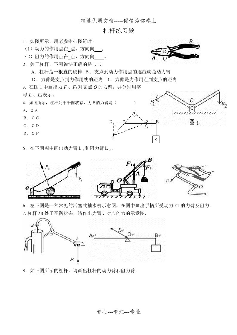 经典杠杆练习题