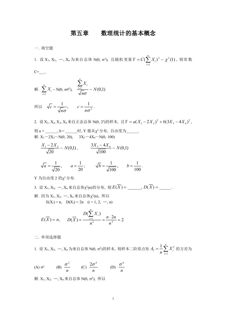 《概率论与数理统计》习题