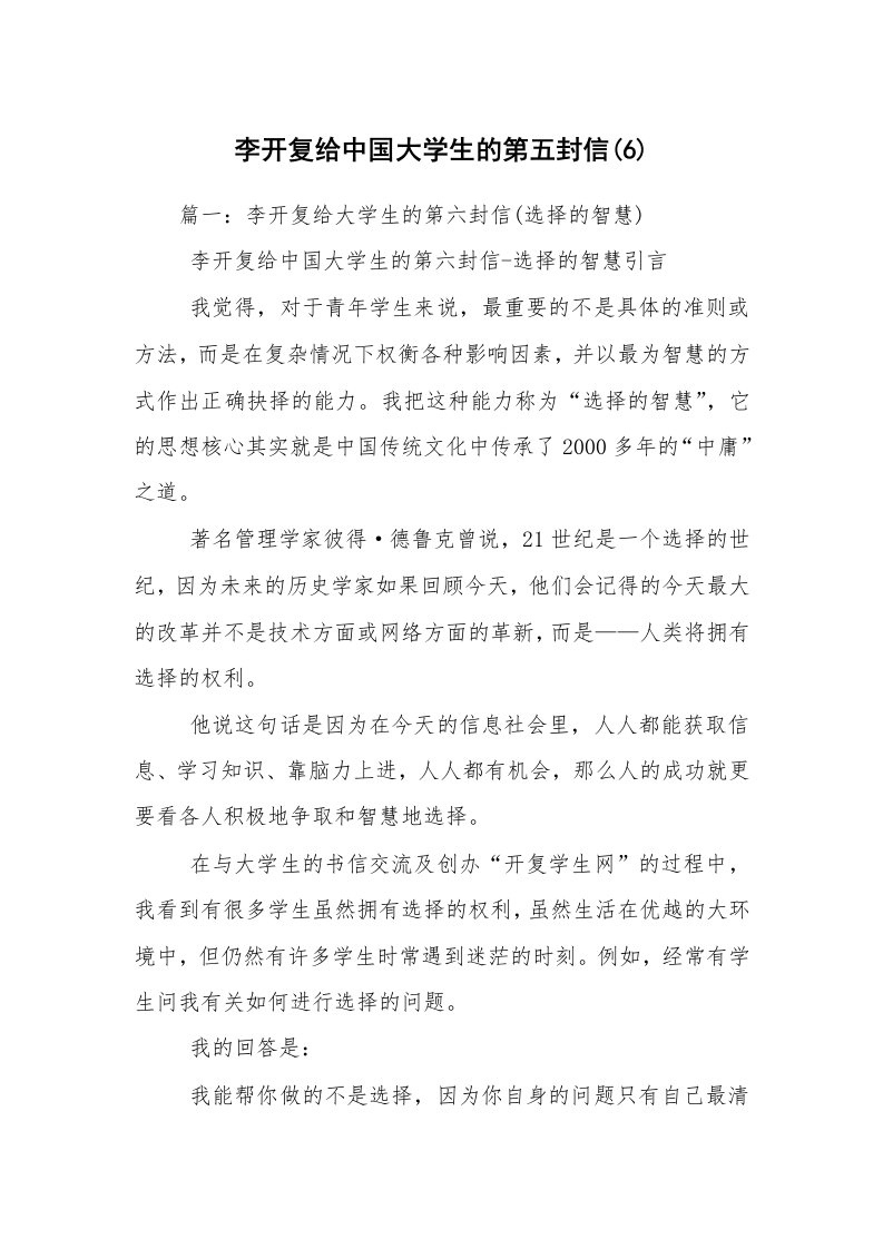 李开复给中国大学生的第五封信(6)