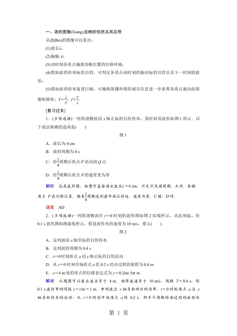 高中创新设计物理教科选修34学案专题2机械波的理解和应用