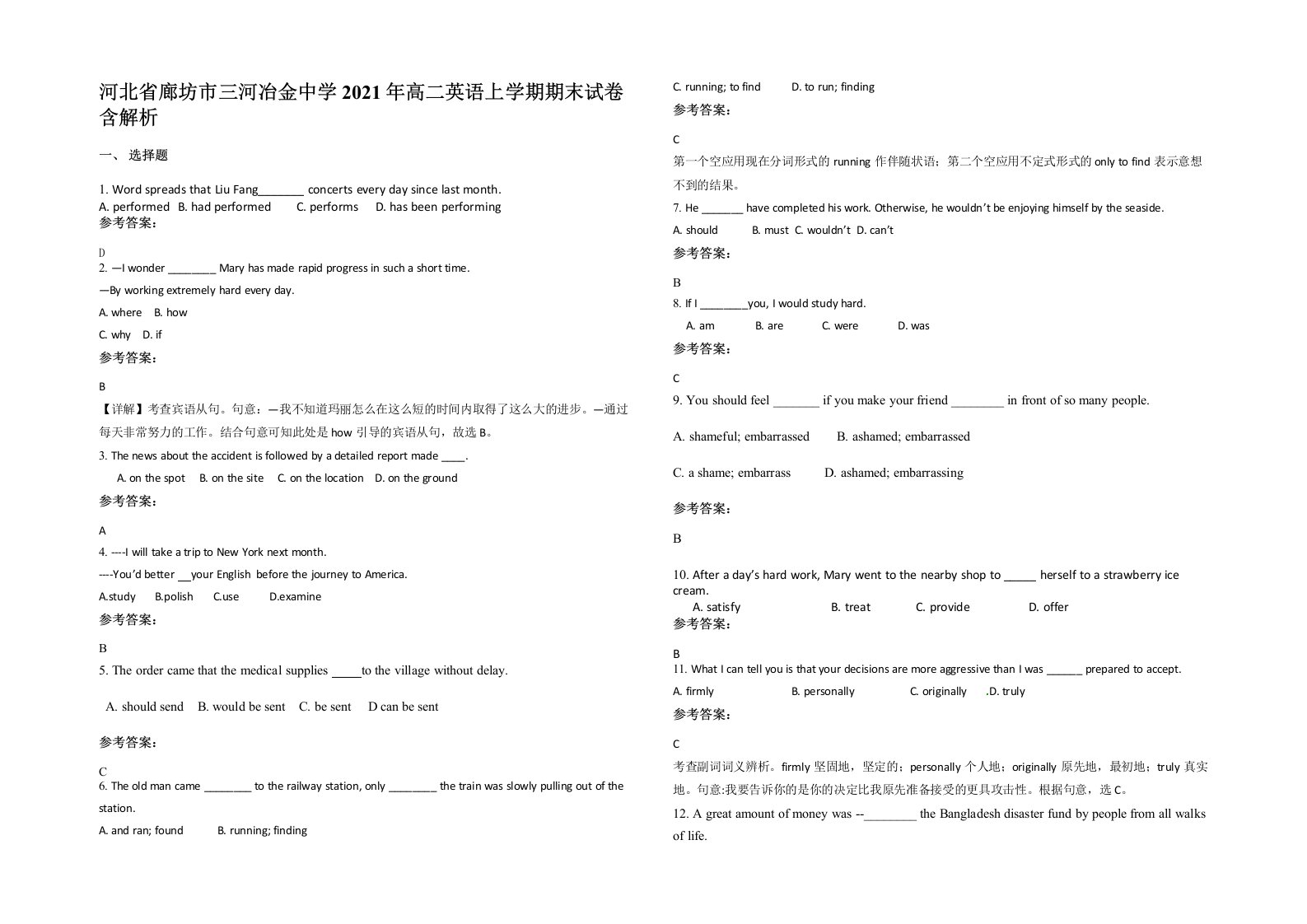 河北省廊坊市三河冶金中学2021年高二英语上学期期末试卷含解析