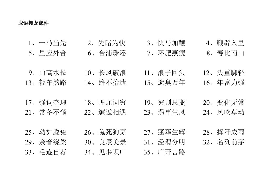 成语接龙课件