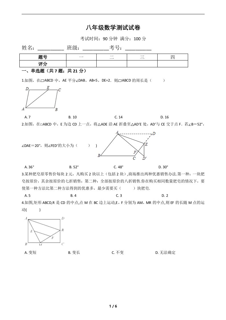 八年级数学测试试卷(偏难)