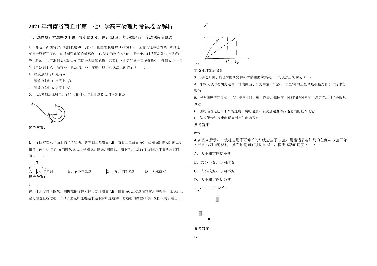 2021年河南省商丘市第十七中学高三物理月考试卷含解析