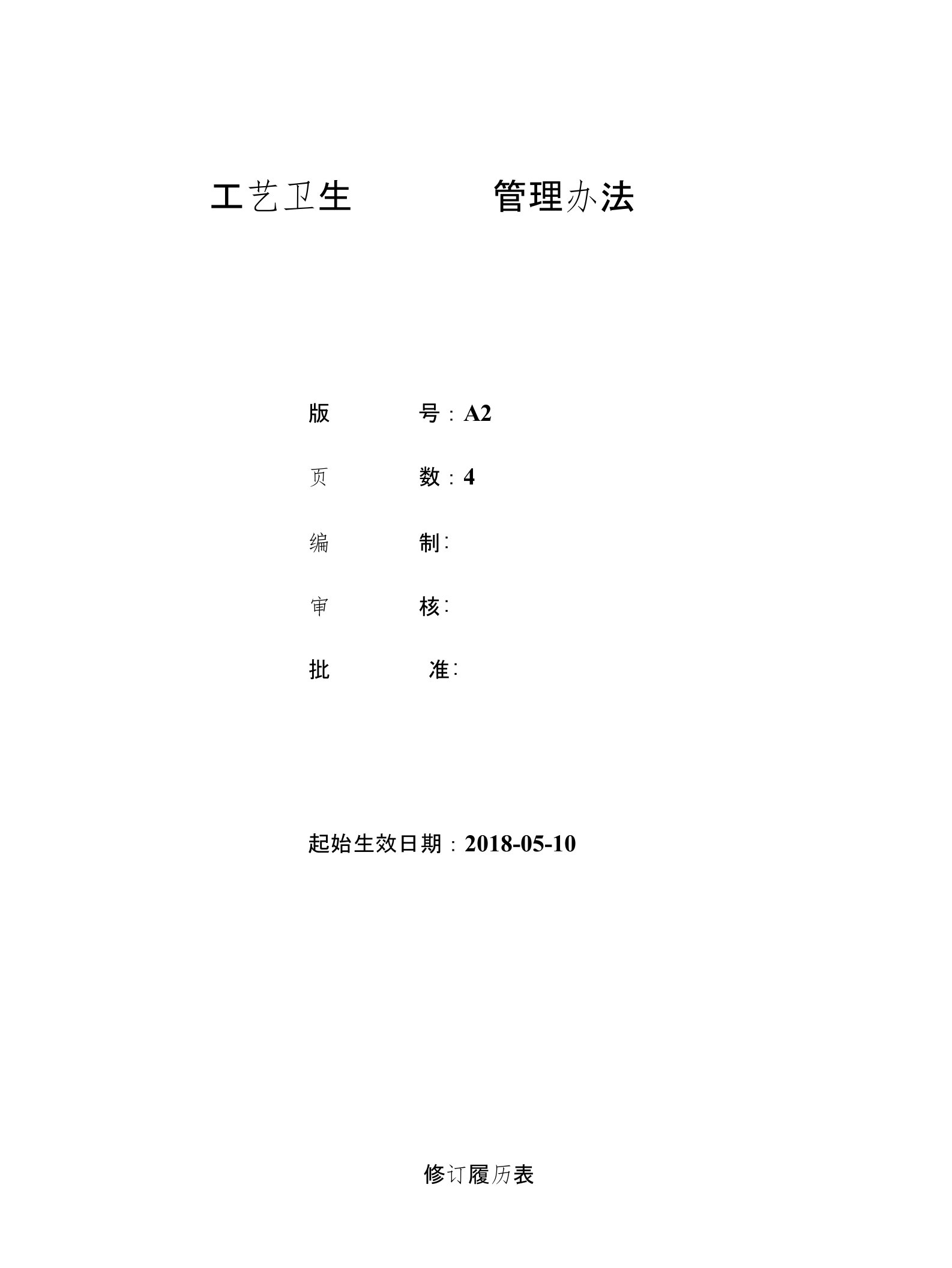 18铝电解电容器工艺卫生管理办法