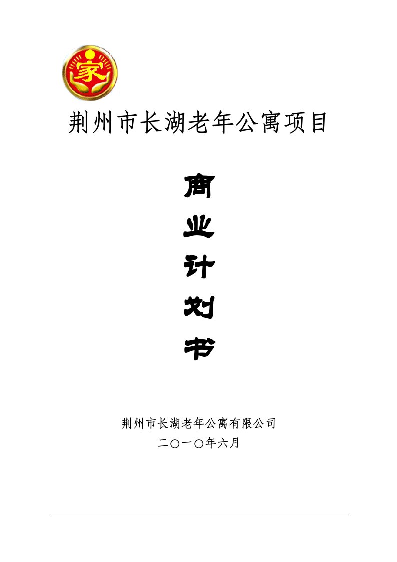 南方某老年公寓项目