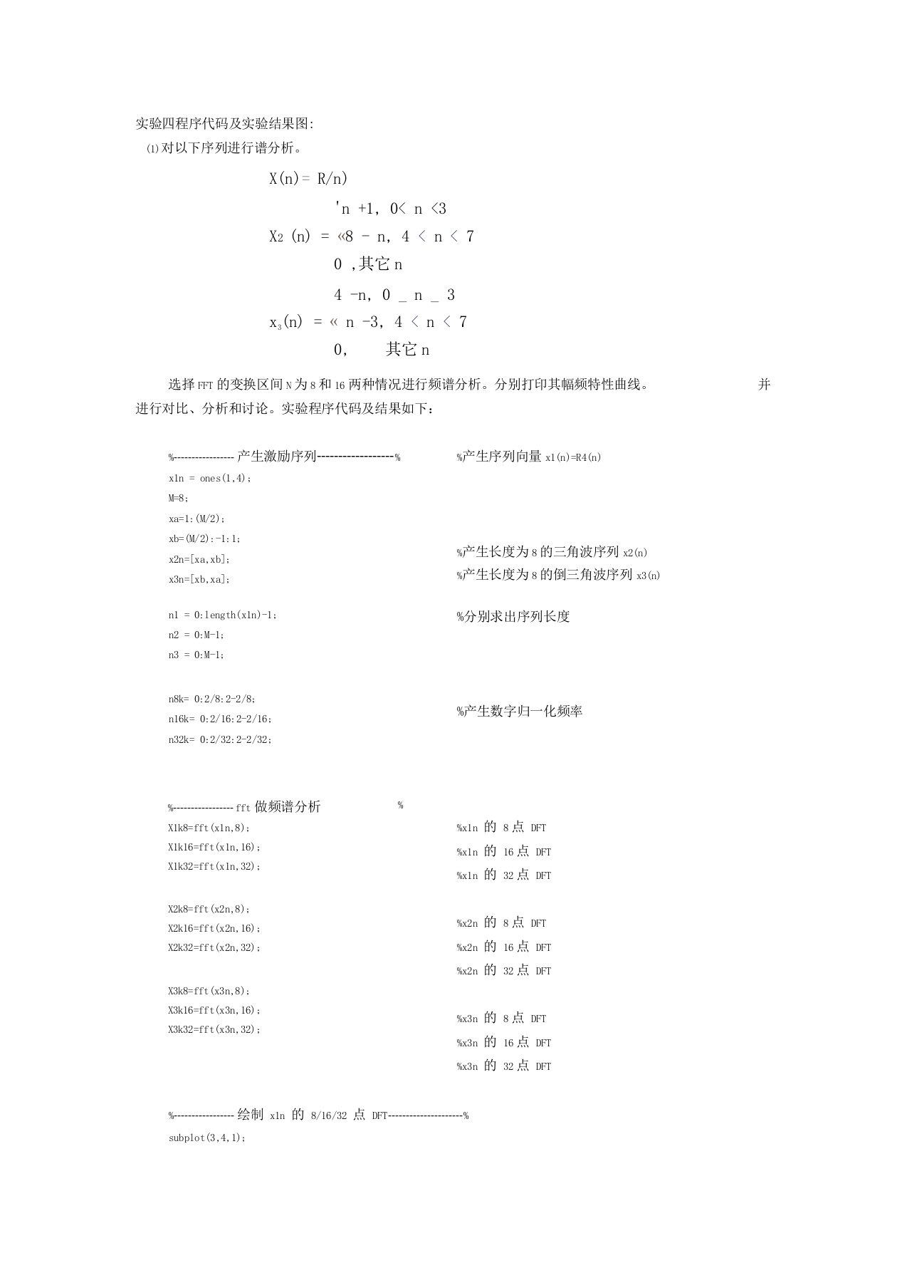 试验四用FFT对信号作频谱分析