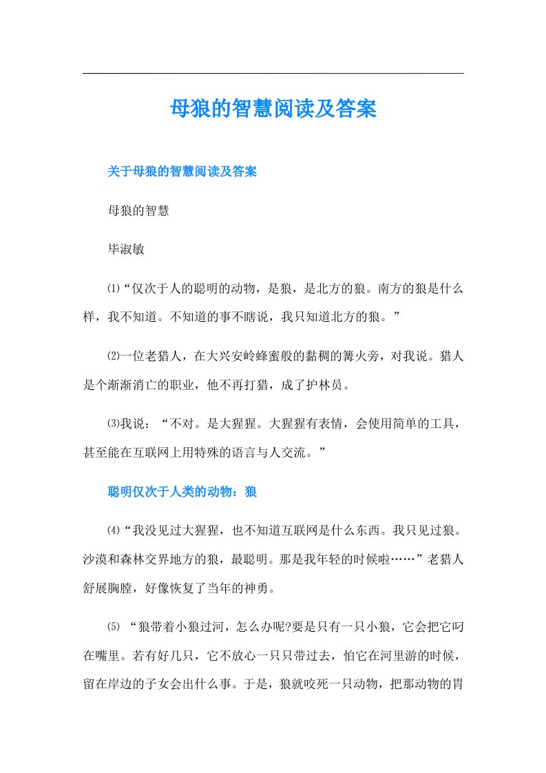 母狼的智慧阅读及答案