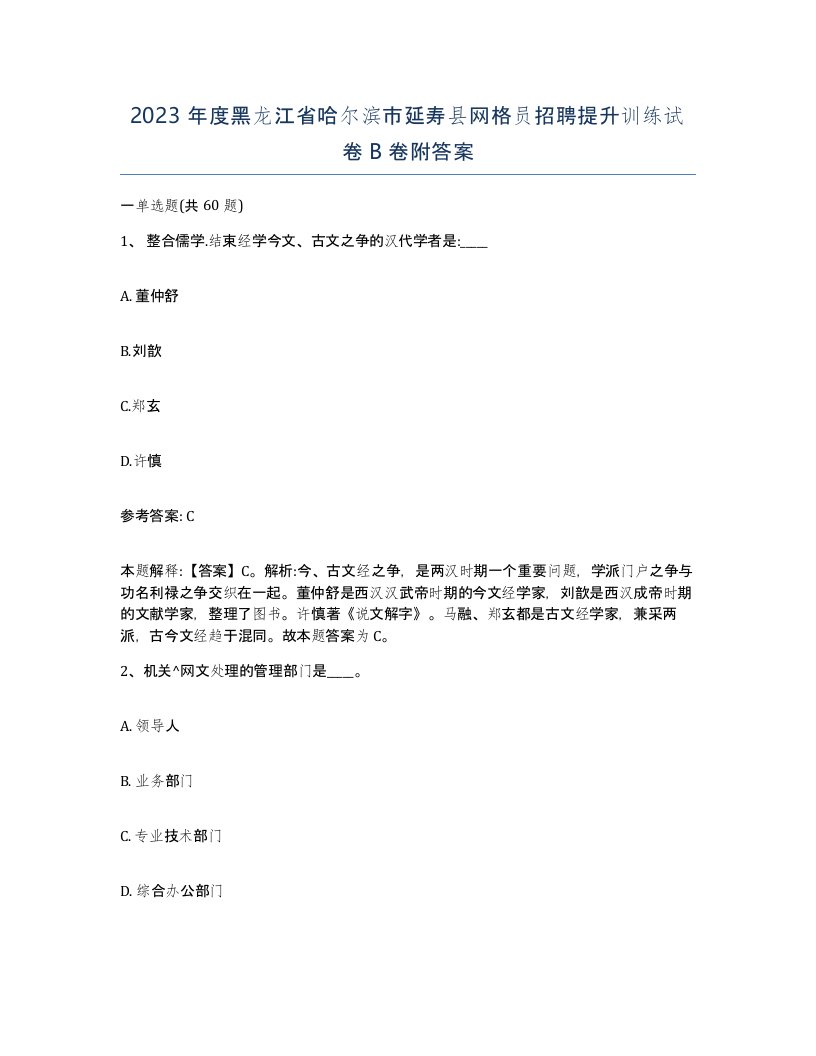 2023年度黑龙江省哈尔滨市延寿县网格员招聘提升训练试卷B卷附答案