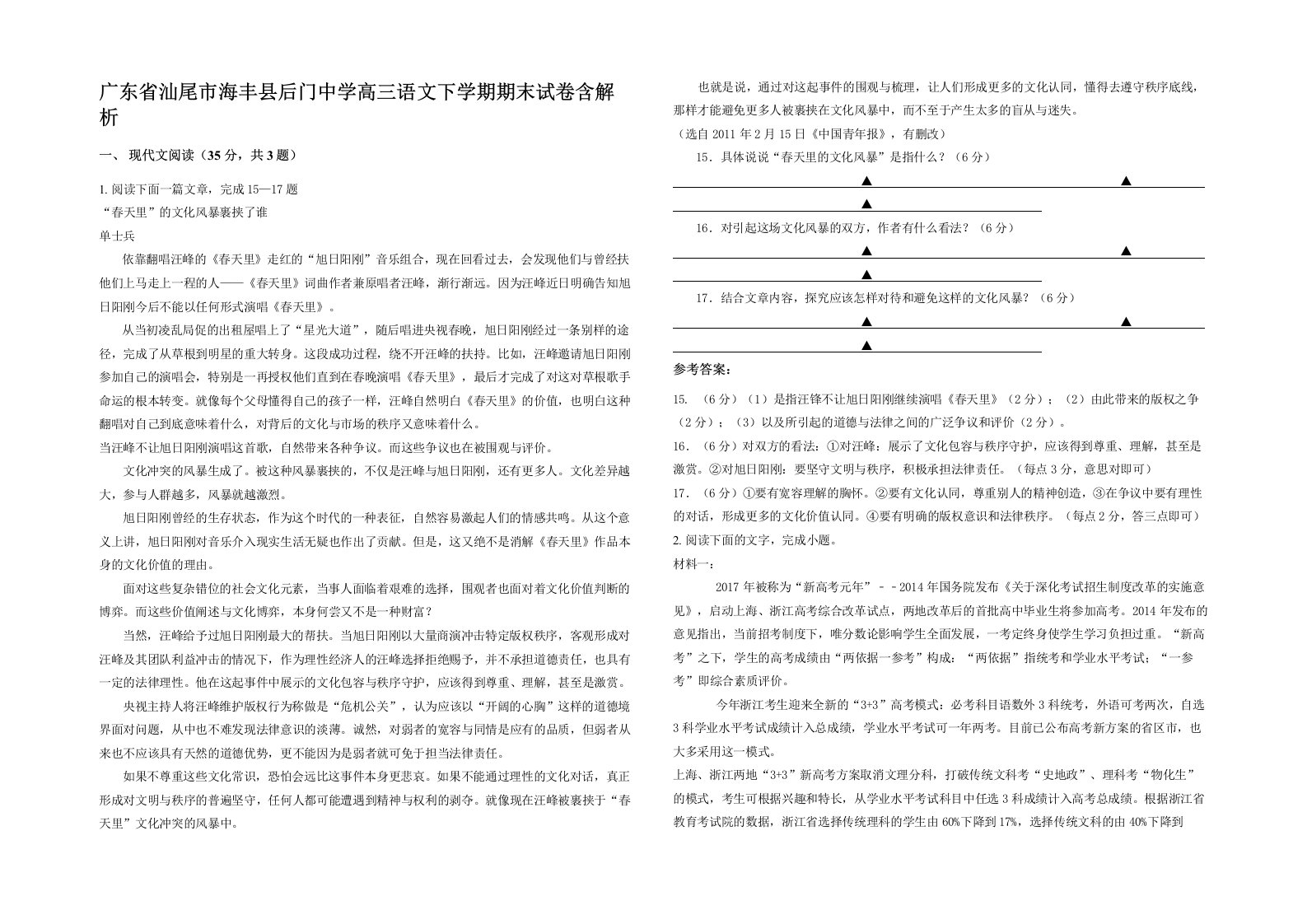 广东省汕尾市海丰县后门中学高三语文下学期期末试卷含解析