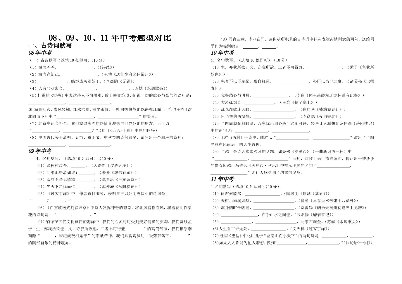 四年中考语文题型比较