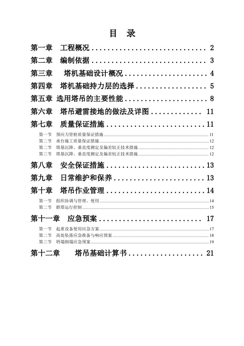 上海某高层框剪结构商业综合体塔吊基础专项施工方案承台基础、含计算书