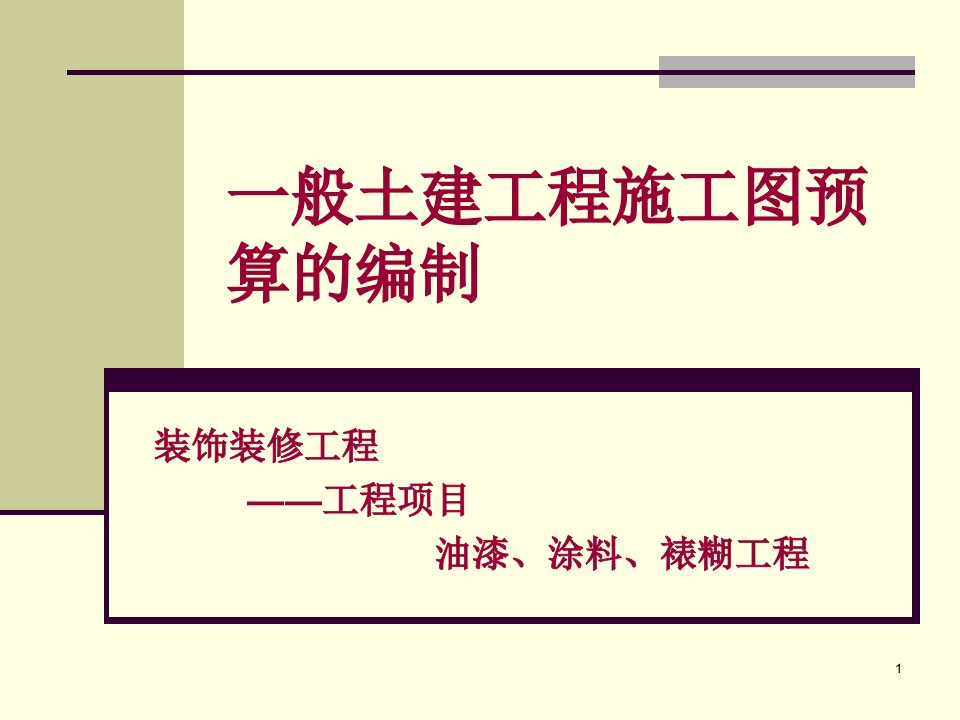 油漆涂料裱煳工程