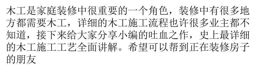 呕心历血之作史上最全面的木工工艺施工要领手册