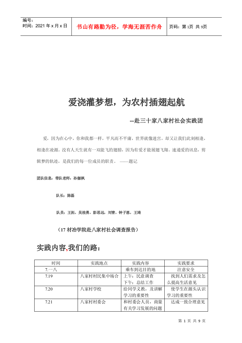 学院赴八家村社会调查报告