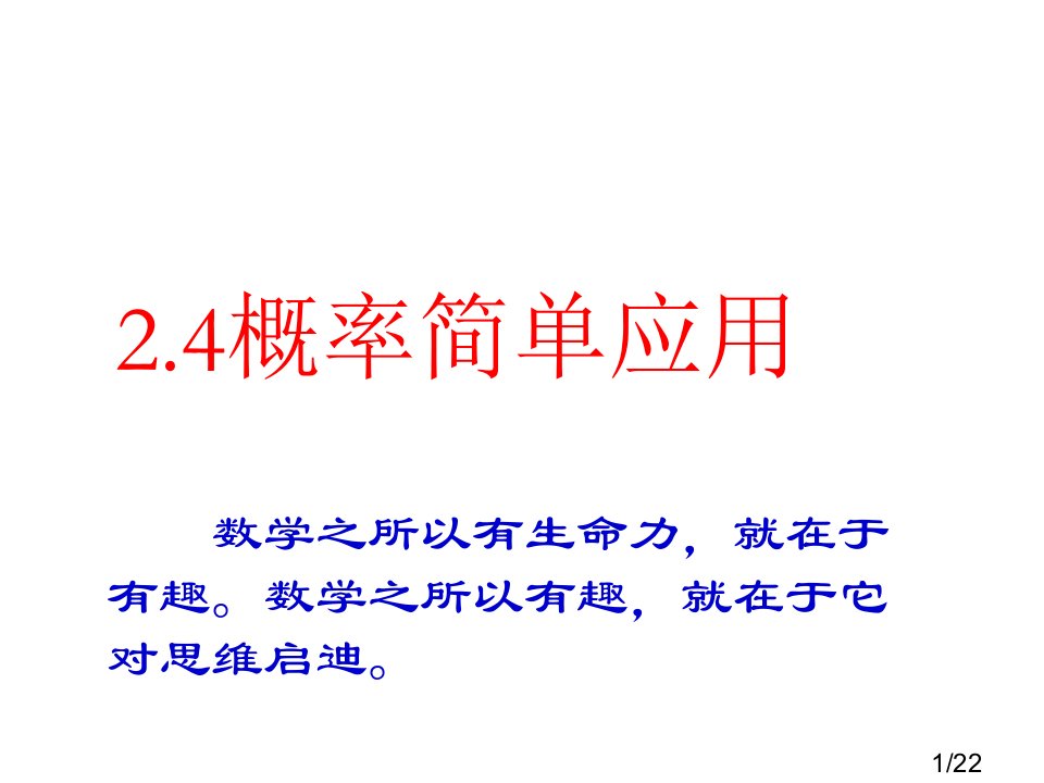 九年级上册数学浙教版第二章第4节省名师优质课赛课获奖课件市赛课一等奖课件