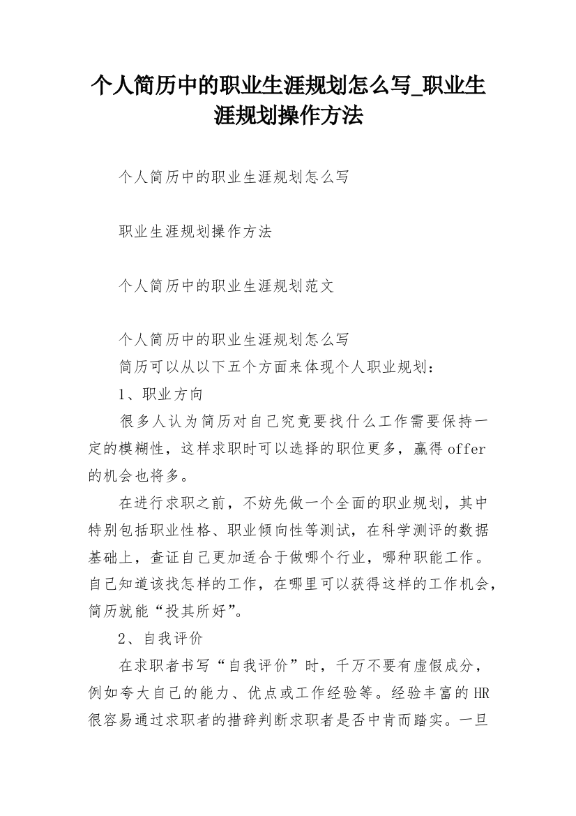 个人简历中的职业生涯规划怎么写_职业生涯规划操作方法