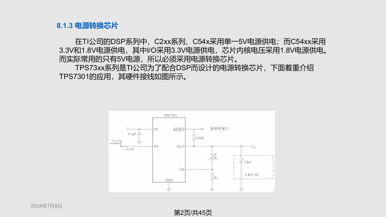 DSP技术典型应用实例