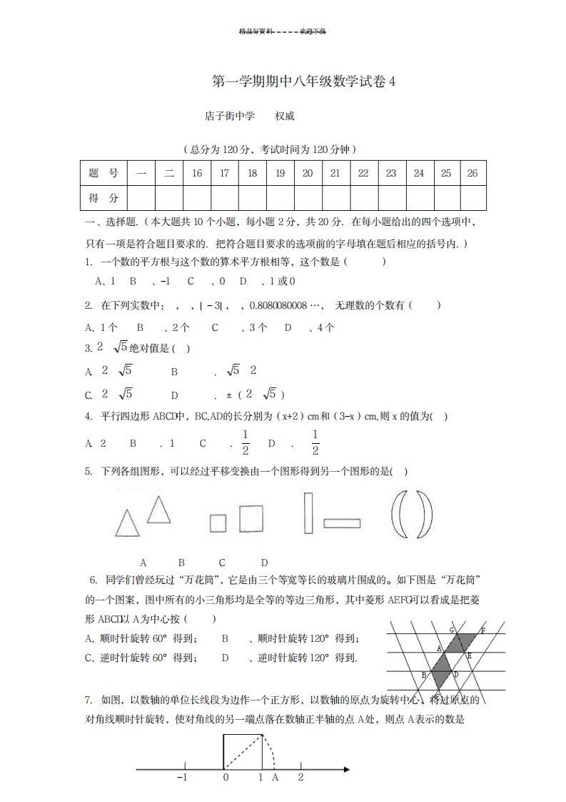 2023年八年级数学上册期中测试试卷(最新版)