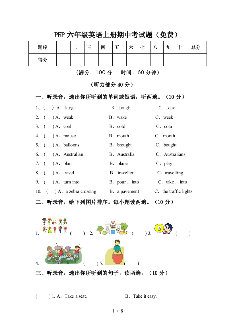 PEP六年级英语上册期中考试题(免费)