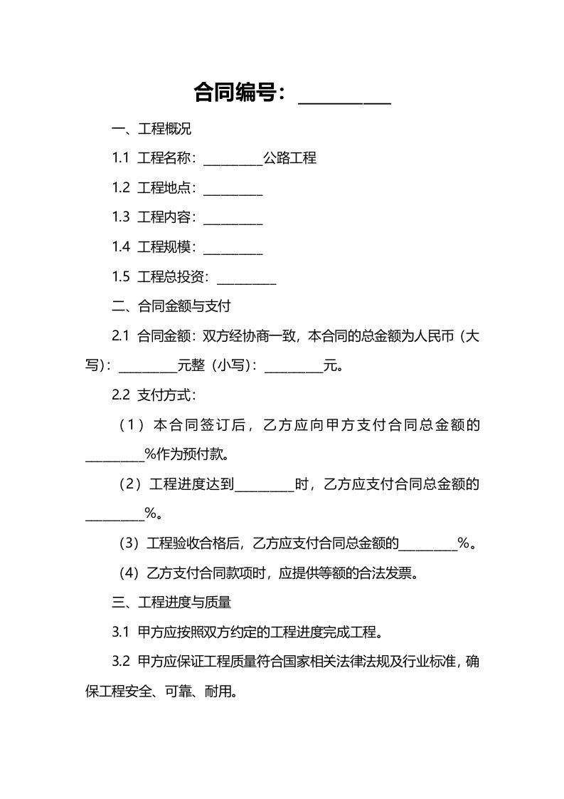 详细版公路承包合同