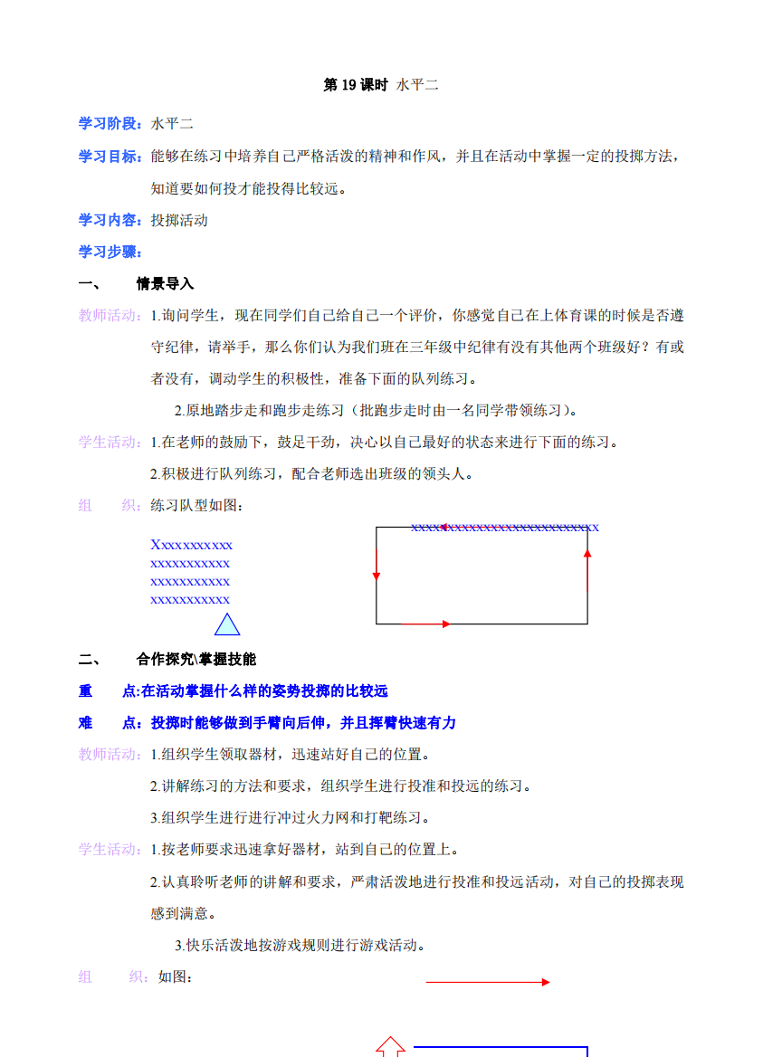 小学体育三年级上册-第19课时-水平二