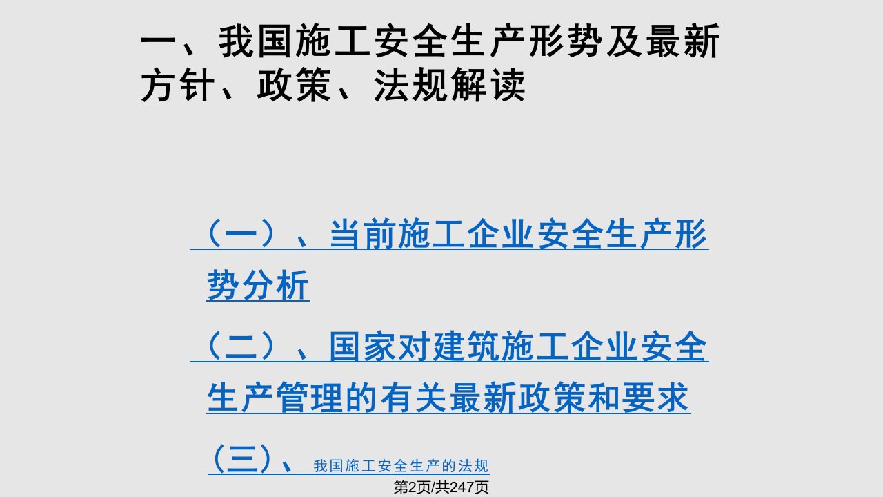 施工企业安全生产管理规范GB学习汇报P工程管理