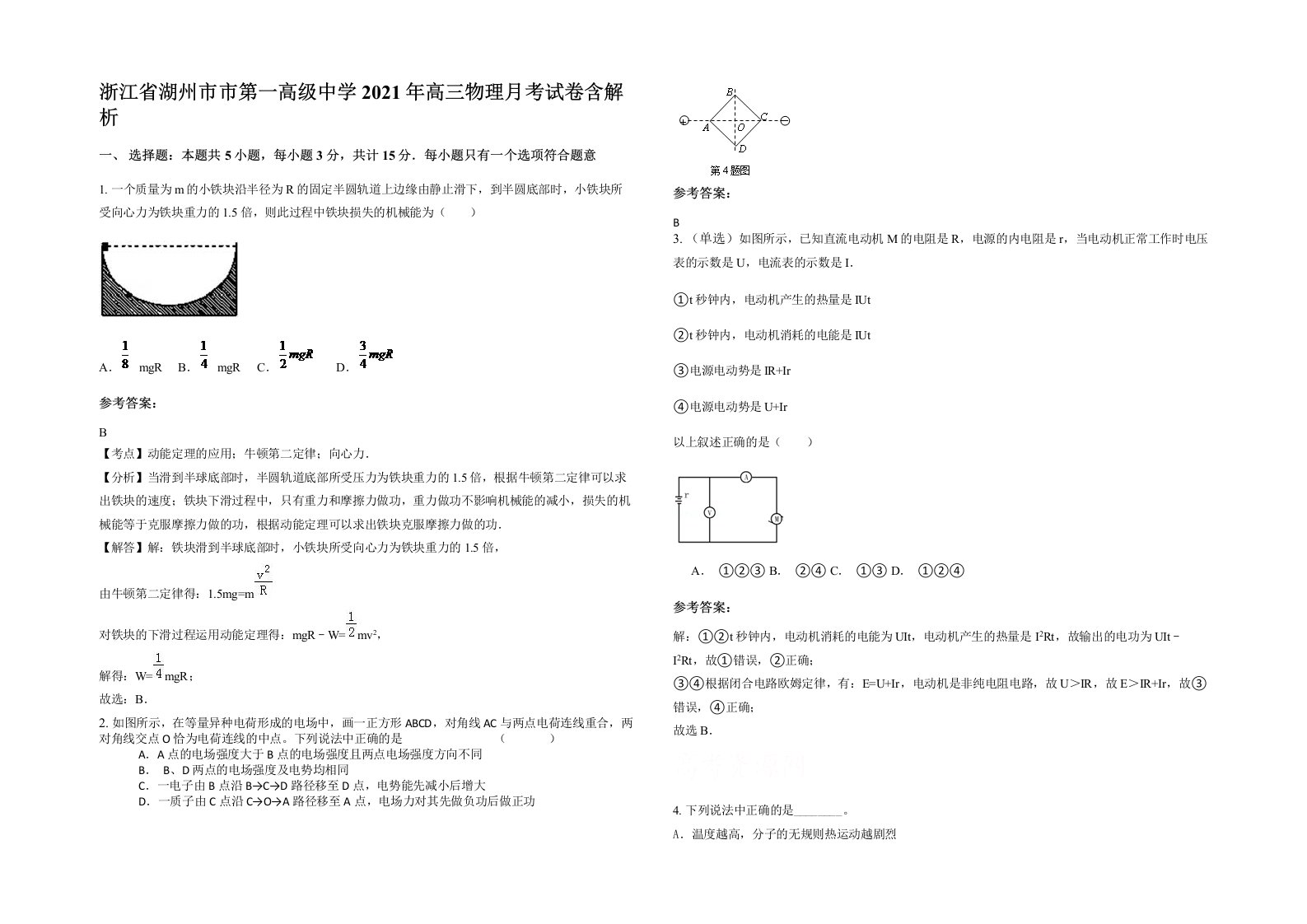 浙江省湖州市市第一高级中学2021年高三物理月考试卷含解析