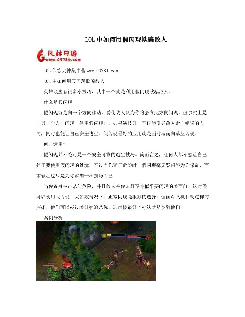 LOL中如何用假闪现欺骗敌人