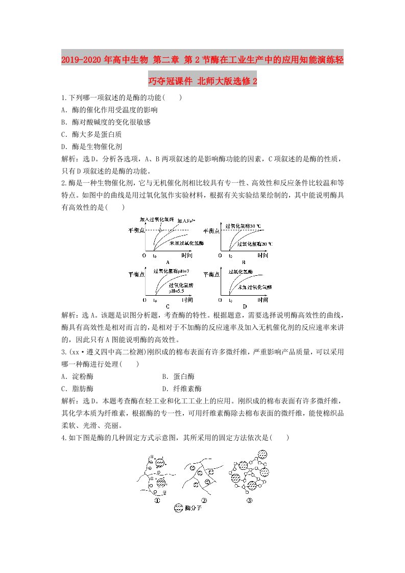 2019-2020年高中生物