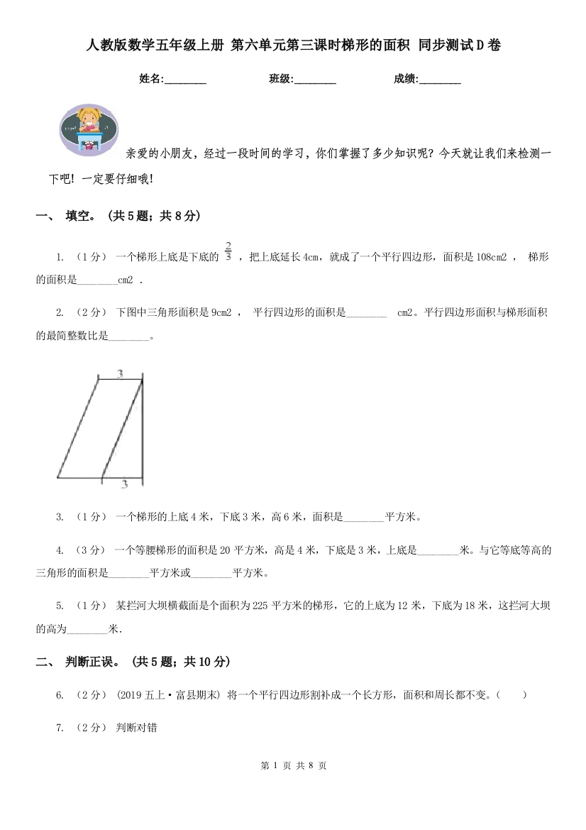 人教版数学五年级上册-第六单元第三课时梯形的面积-同步测试D卷