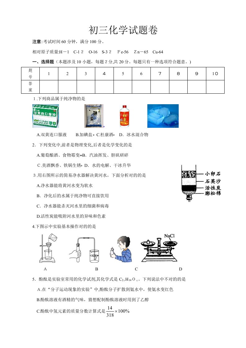 初三化学试题卷含答案