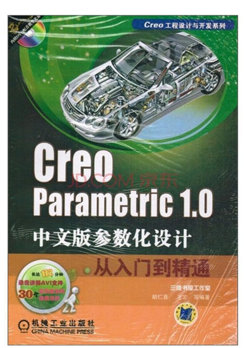 1100.Creo工程设计与开发系列：Creo