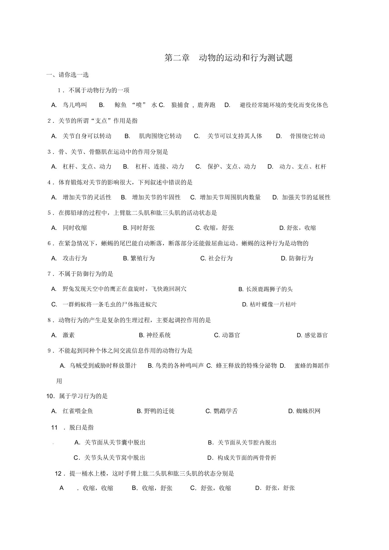 八年级生物上册523动物的运动和行测试题新版新人教版