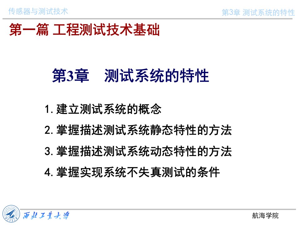 传感器与测试技术课件第三章测试系统特性3-动态特性