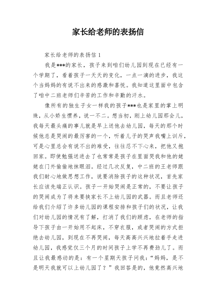 家长给老师的表扬信_10