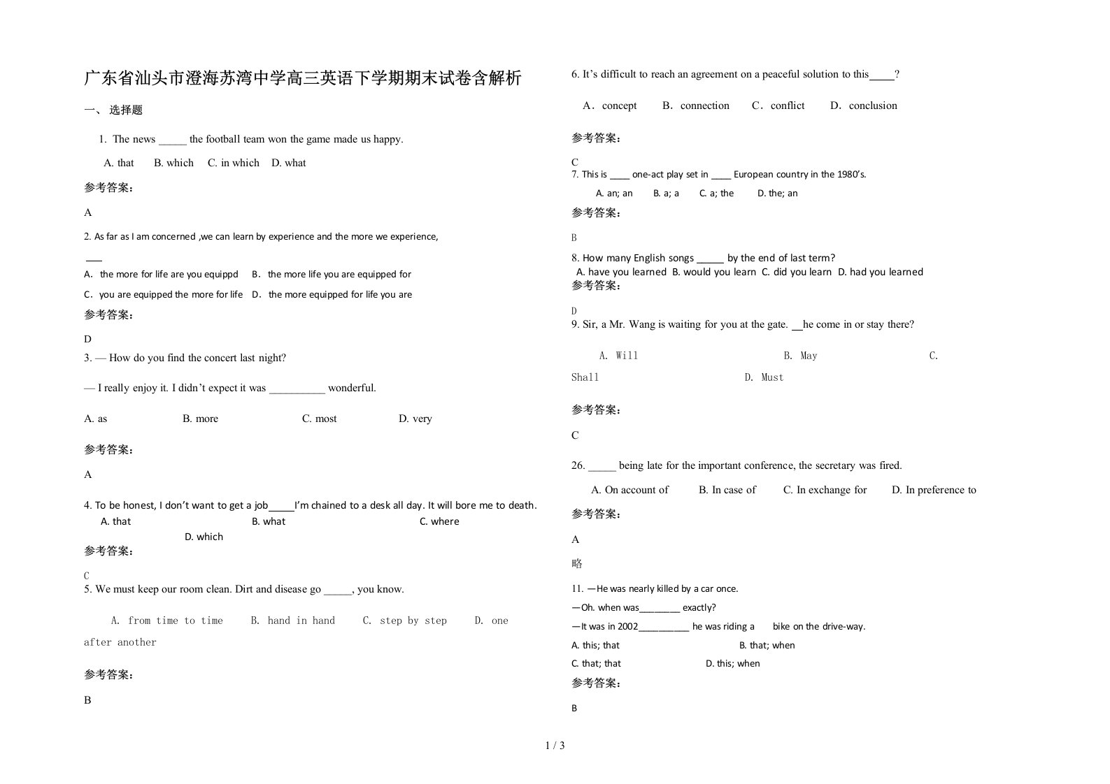 广东省汕头市澄海苏湾中学高三英语下学期期末试卷含解析