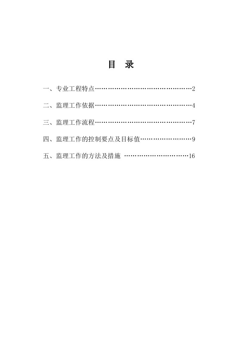 混凝土灌注桩监理细则