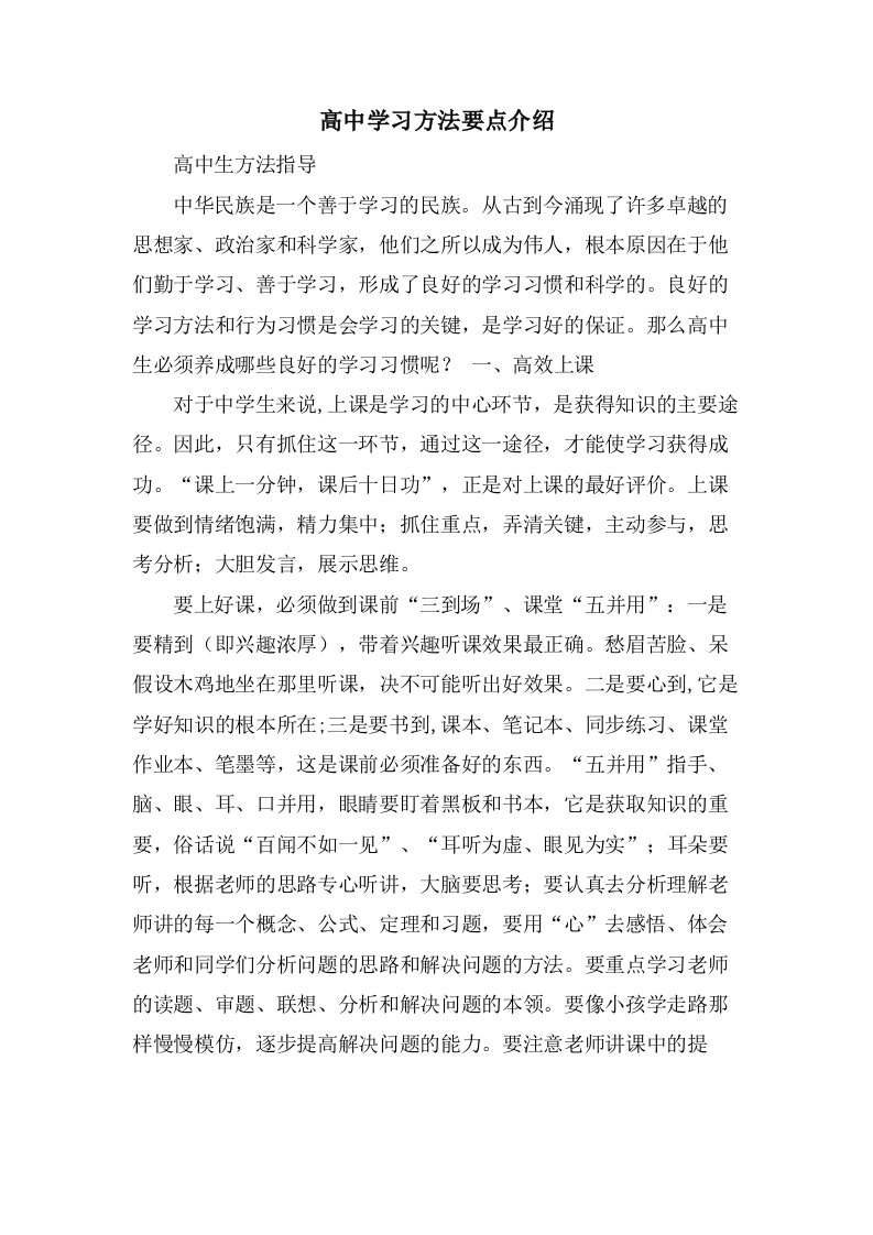 高中学习方法要点介绍