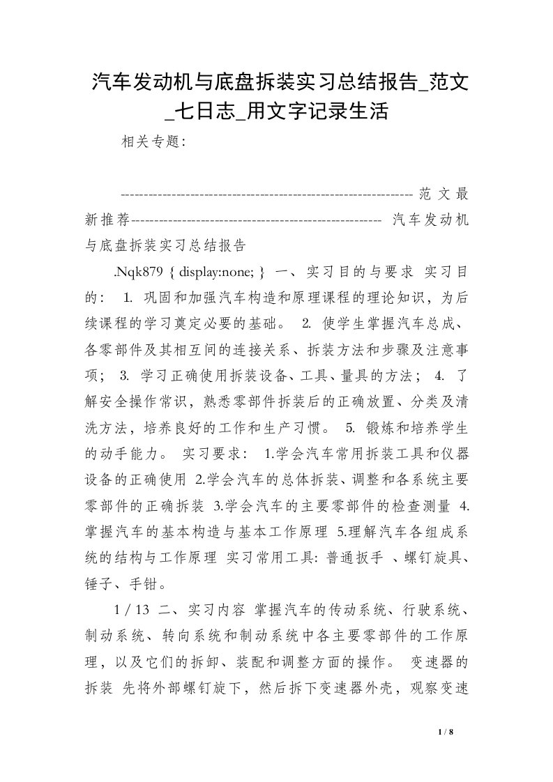 汽车发动机与底盘拆装实习总结报告