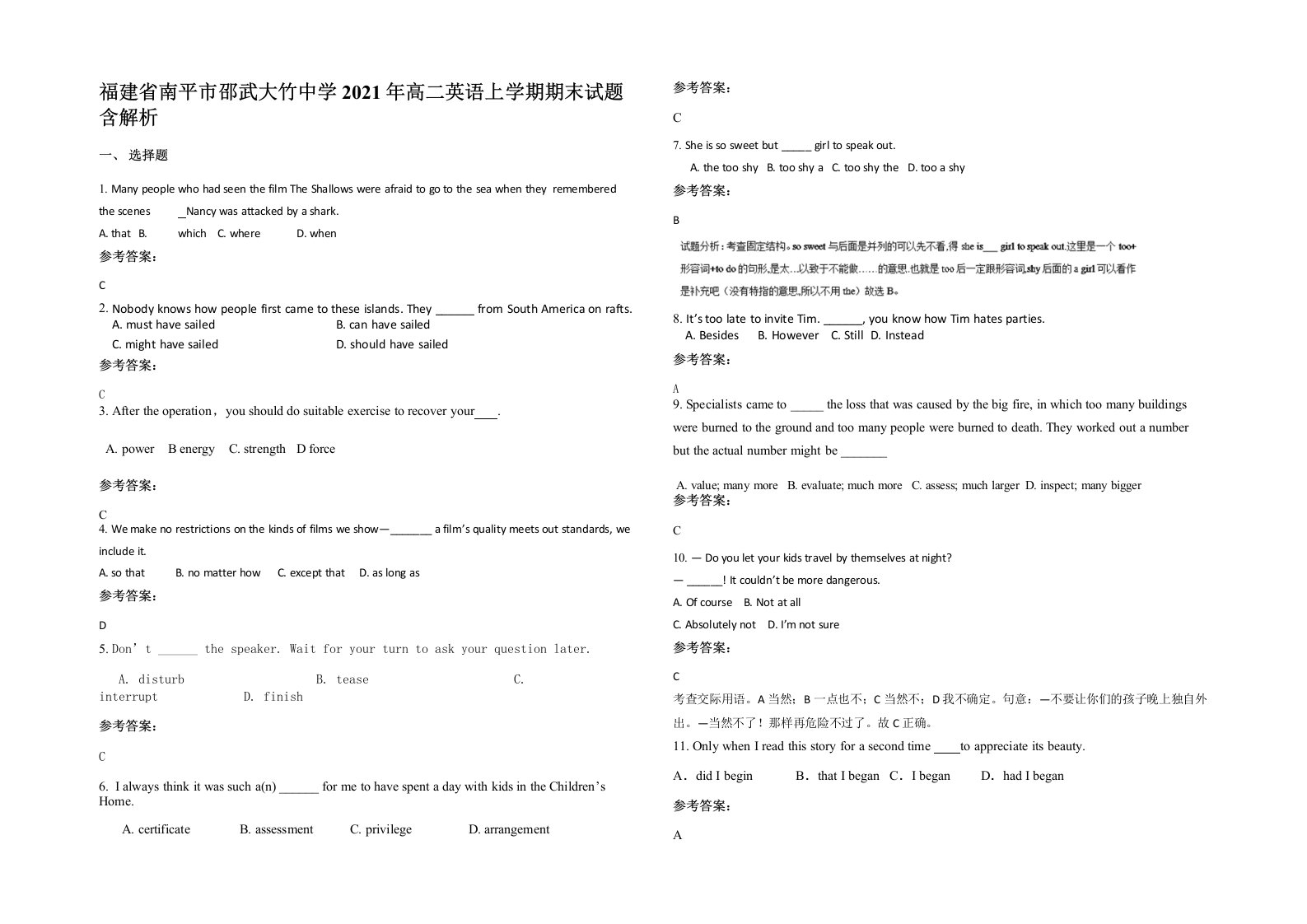 福建省南平市邵武大竹中学2021年高二英语上学期期末试题含解析